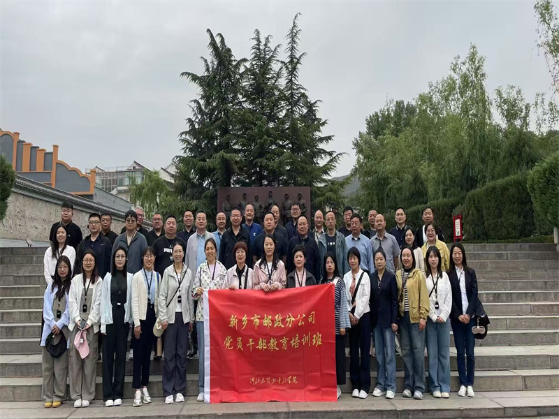 新鄉(xiāng)市郵政分公司黨員干部教育培訓班(第二期)
