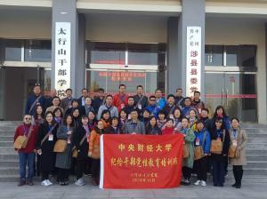 中央財經(jīng)大學紀檢干部黨性教育培訓班在太行山干部學院開班啦！